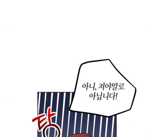 남편을 만렙으로 키우려 합니다 33화 117