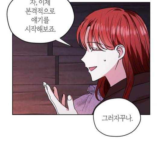 남편을 만렙으로 키우려 합니다 33화 123