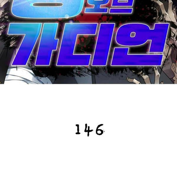 링 오브 가디언 146화 2