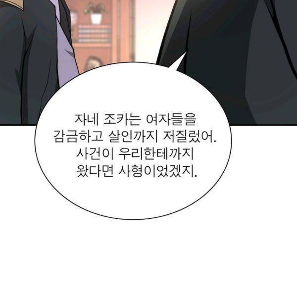 링 오브 가디언 146화 9