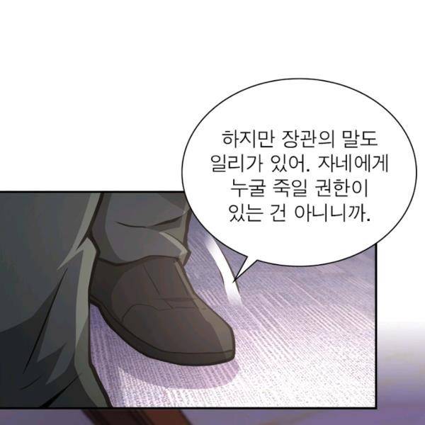 링 오브 가디언 146화 10
