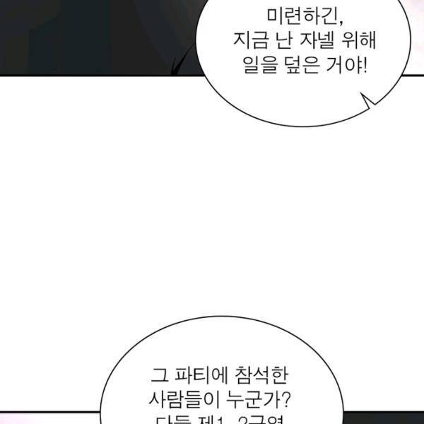 링 오브 가디언 146화 24