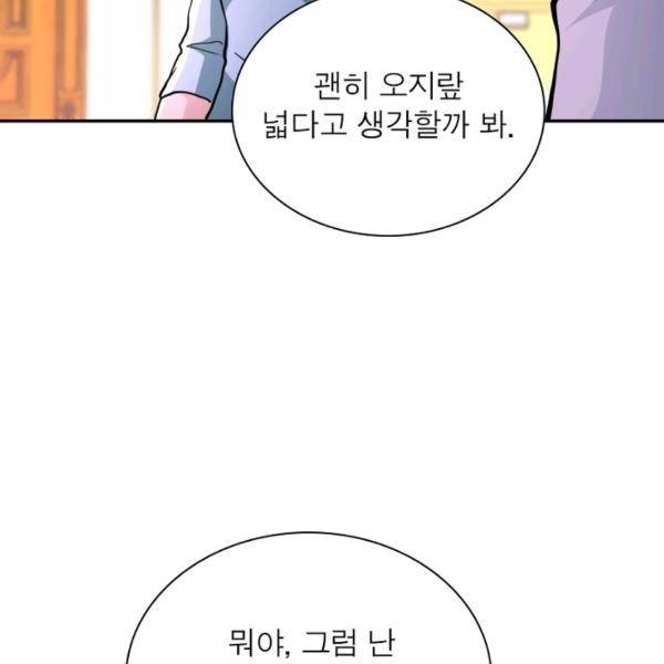 링 오브 가디언 146화 98