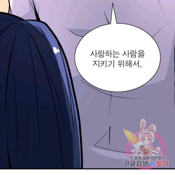 링 오브 가디언 146화 103
