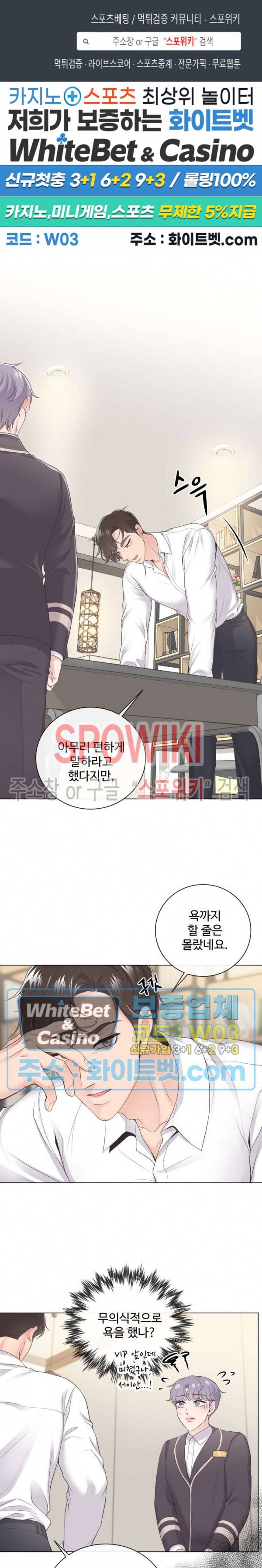 버틀러(Butler) 2화 1