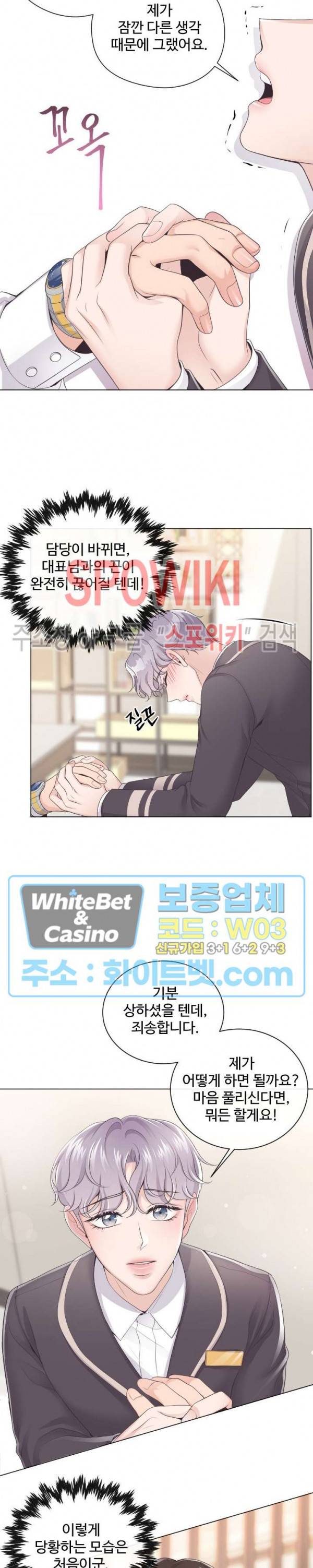 버틀러(Butler) 2화 3