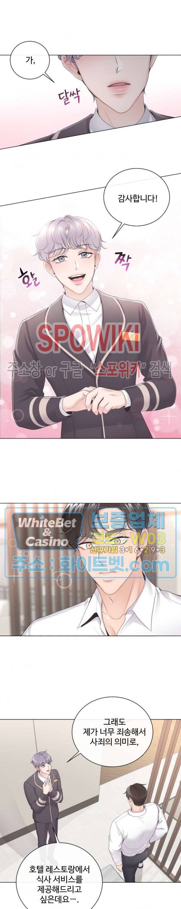 버틀러(Butler) 2화 5