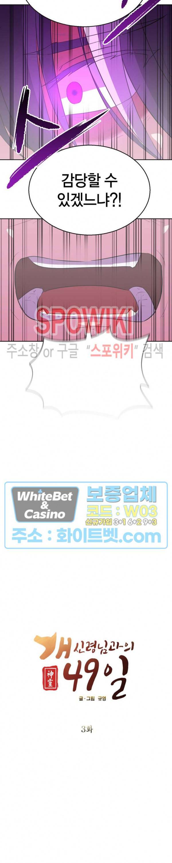 개신령님과의 49일 3화 2