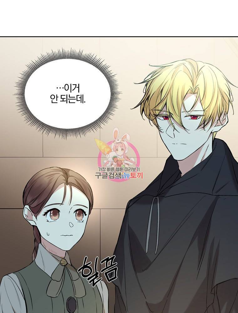 오 나의 하녀님 15화 1