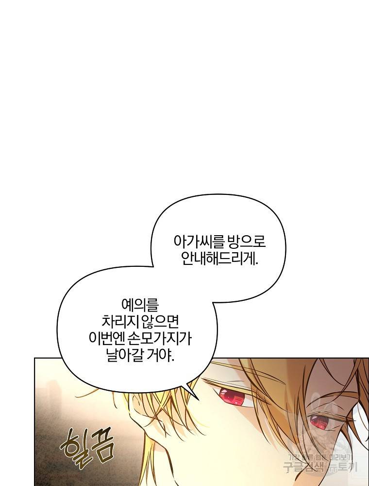 오 나의 하녀님 15화 5