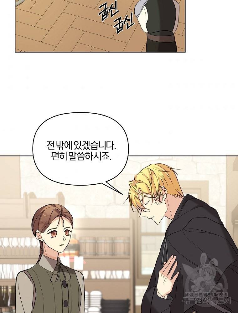 오 나의 하녀님 15화 7