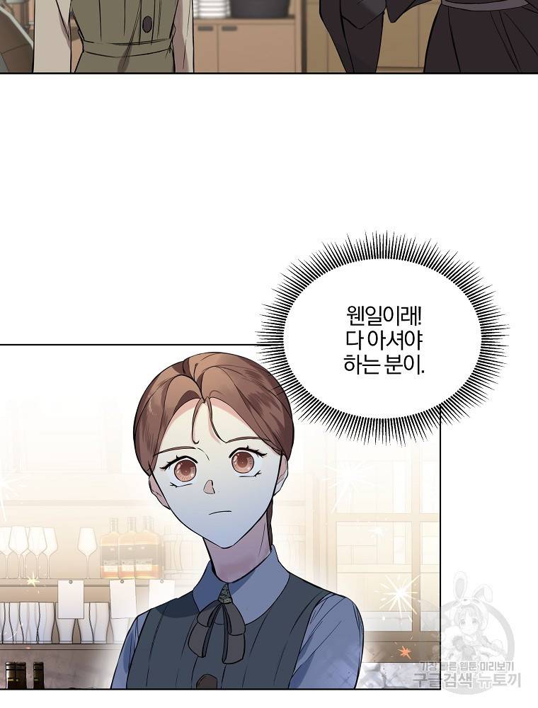 오 나의 하녀님 15화 8