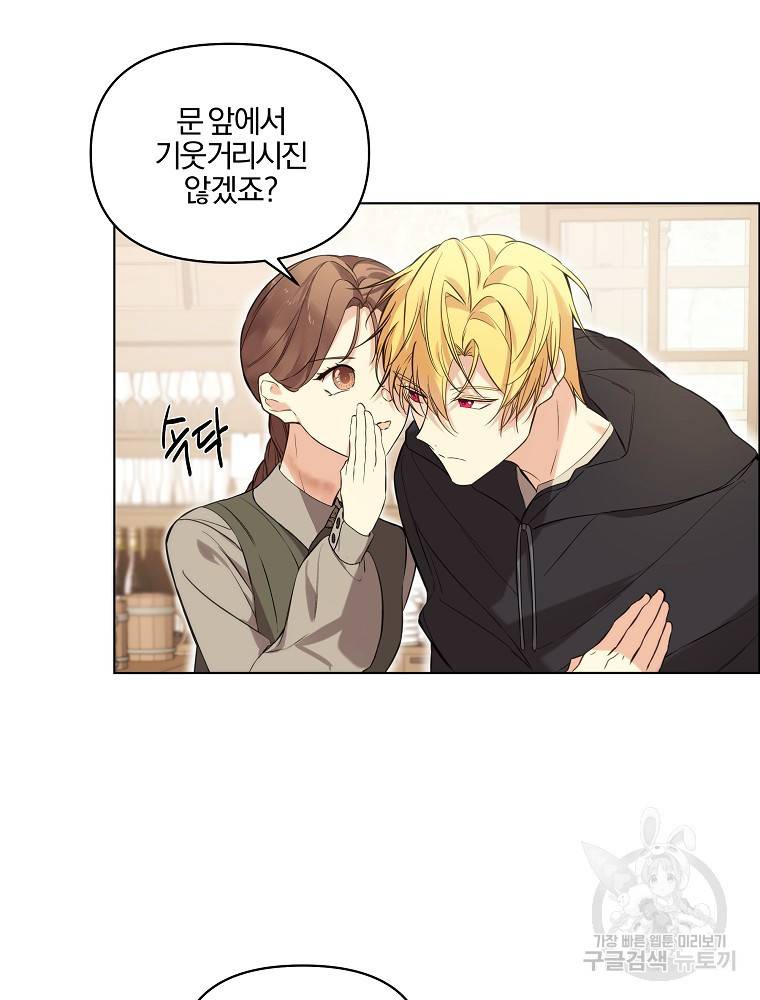 오 나의 하녀님 15화 9