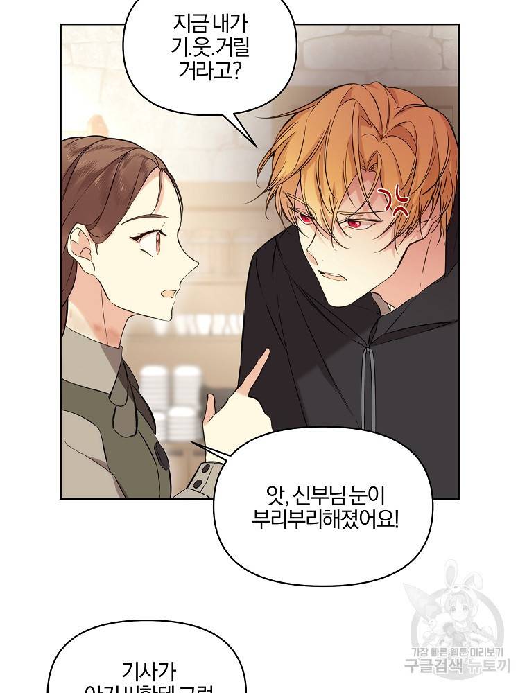 오 나의 하녀님 15화 10