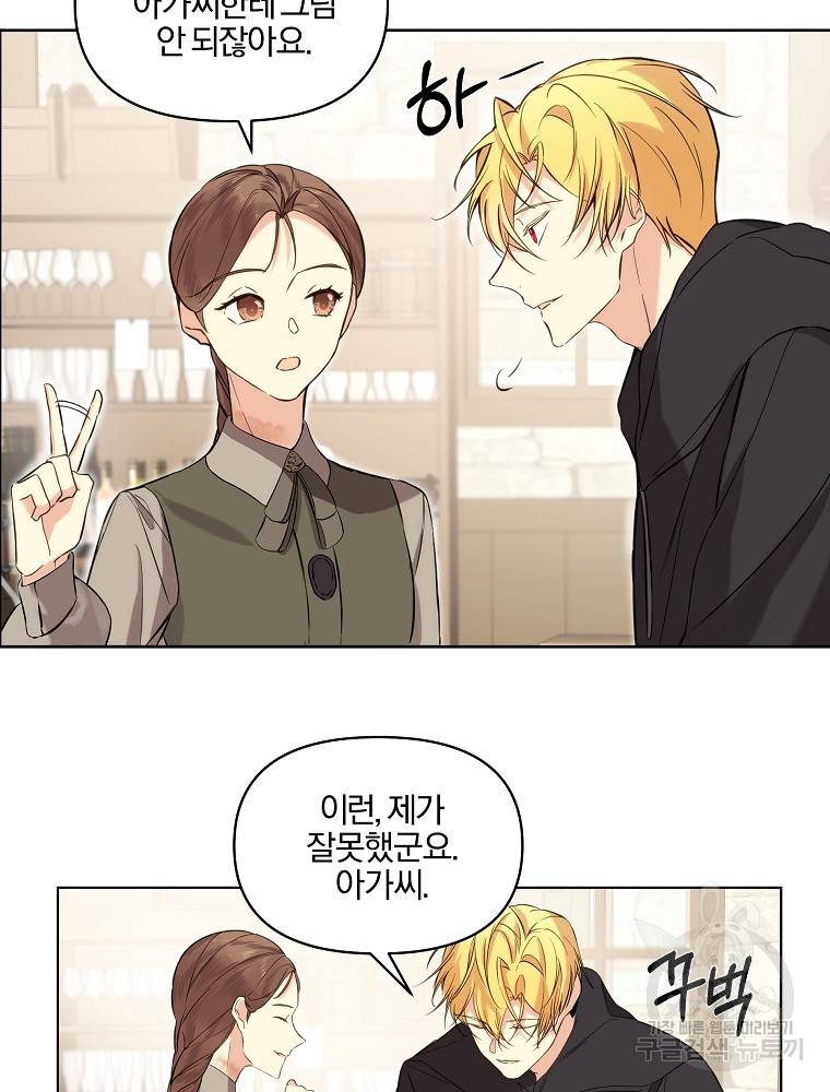오 나의 하녀님 15화 11