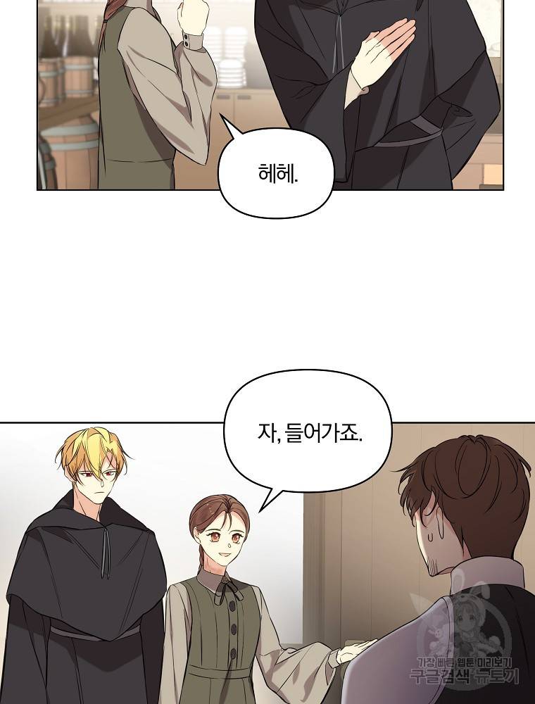 오 나의 하녀님 15화 12
