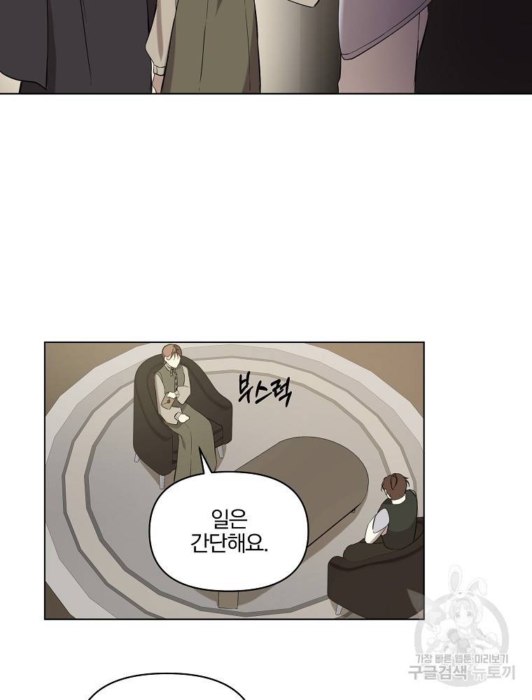 오 나의 하녀님 15화 13