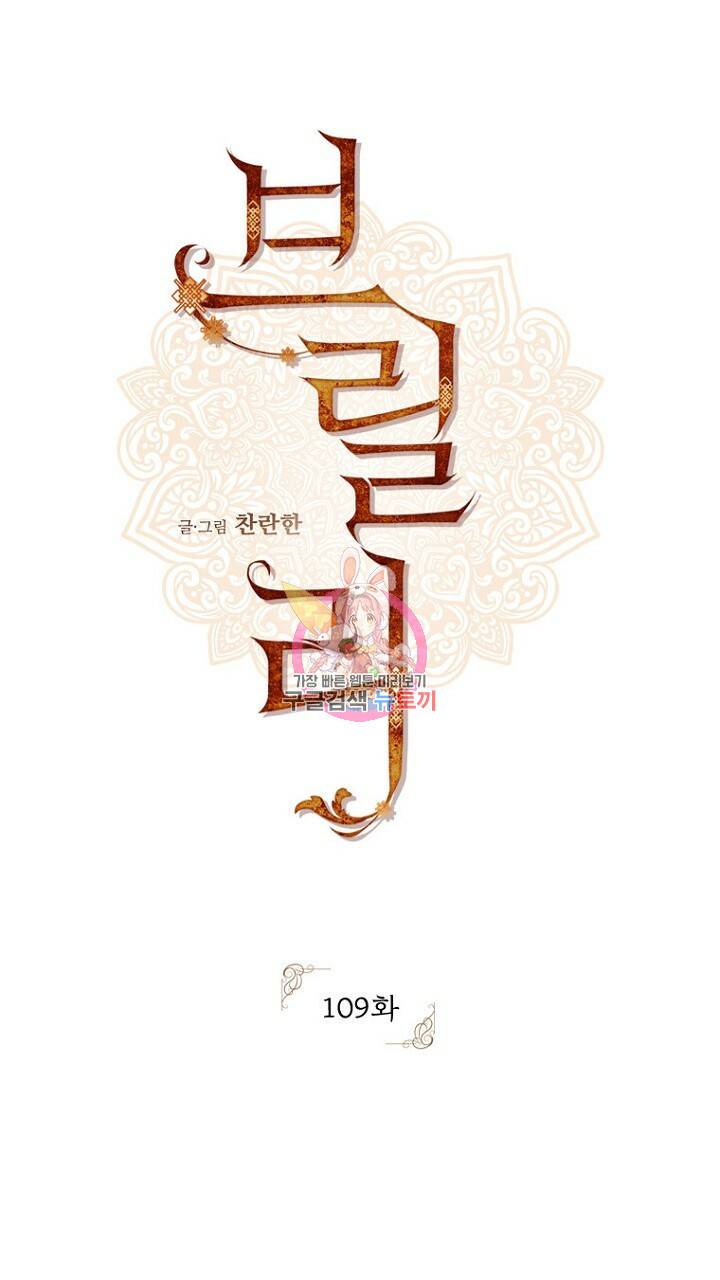 브릴리 109화 1