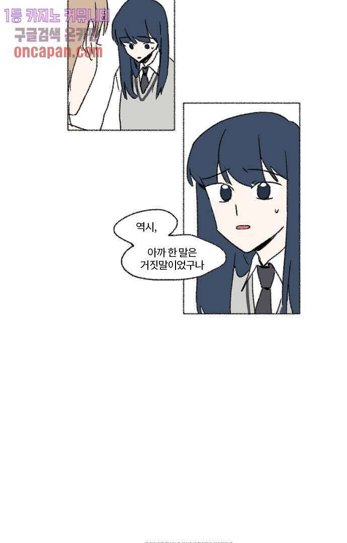 너와 나의 거리(GL) 10화 4