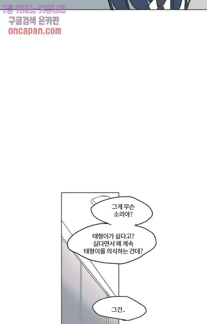 너와 나의 거리(GL) 10화 8