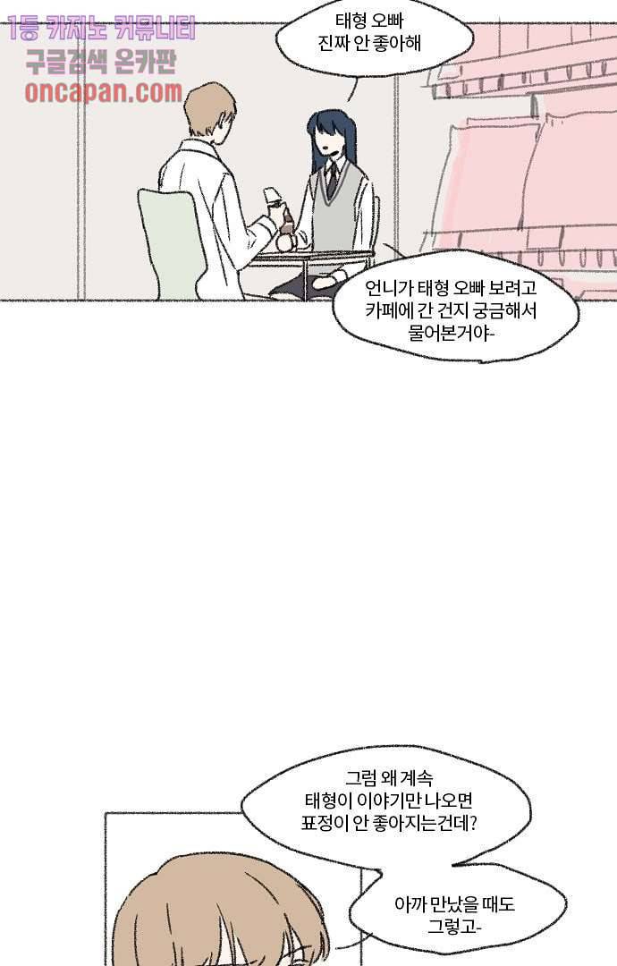 너와 나의 거리(GL) 10화 16