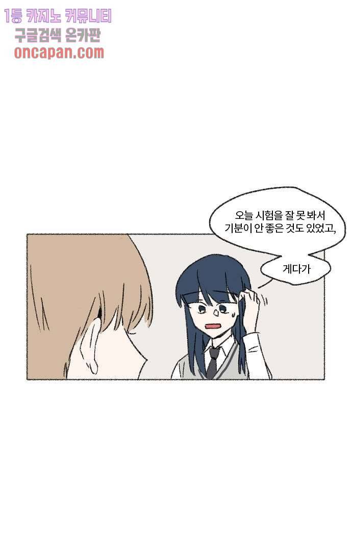 너와 나의 거리(GL) 10화 18