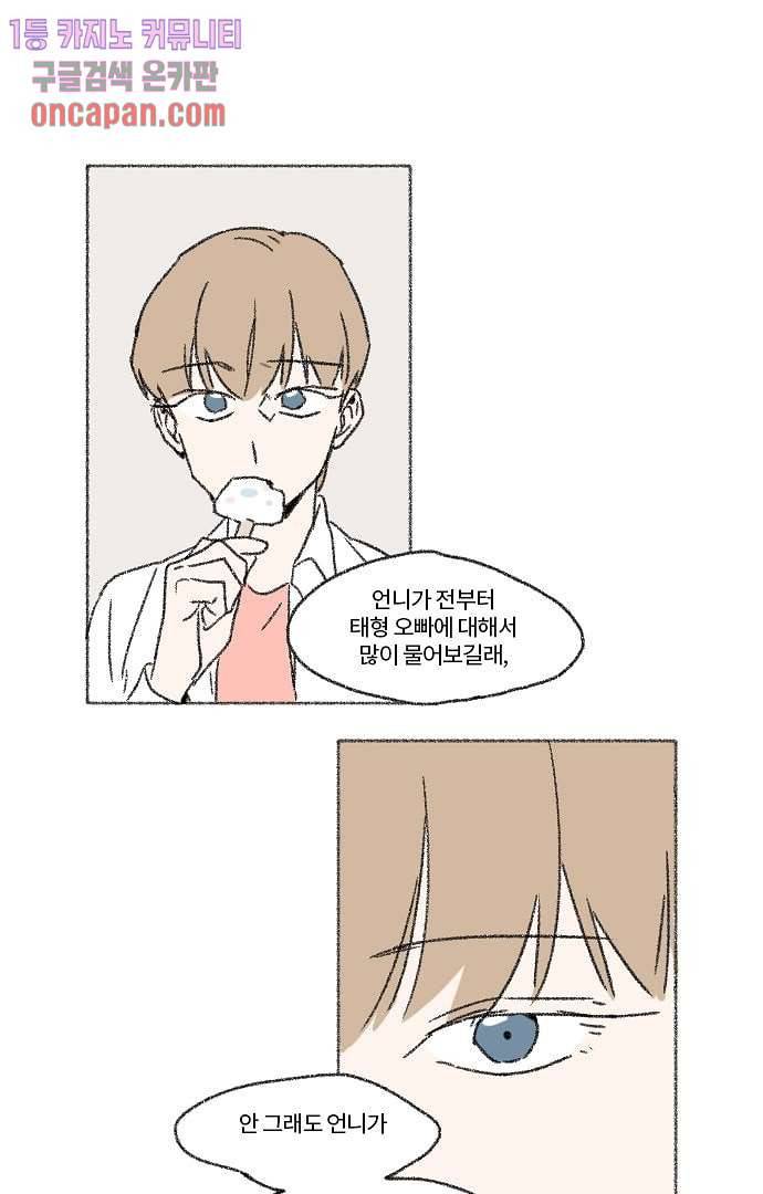 너와 나의 거리(GL) 10화 19