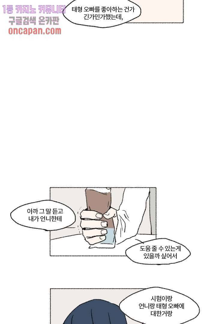 너와 나의 거리(GL) 10화 20