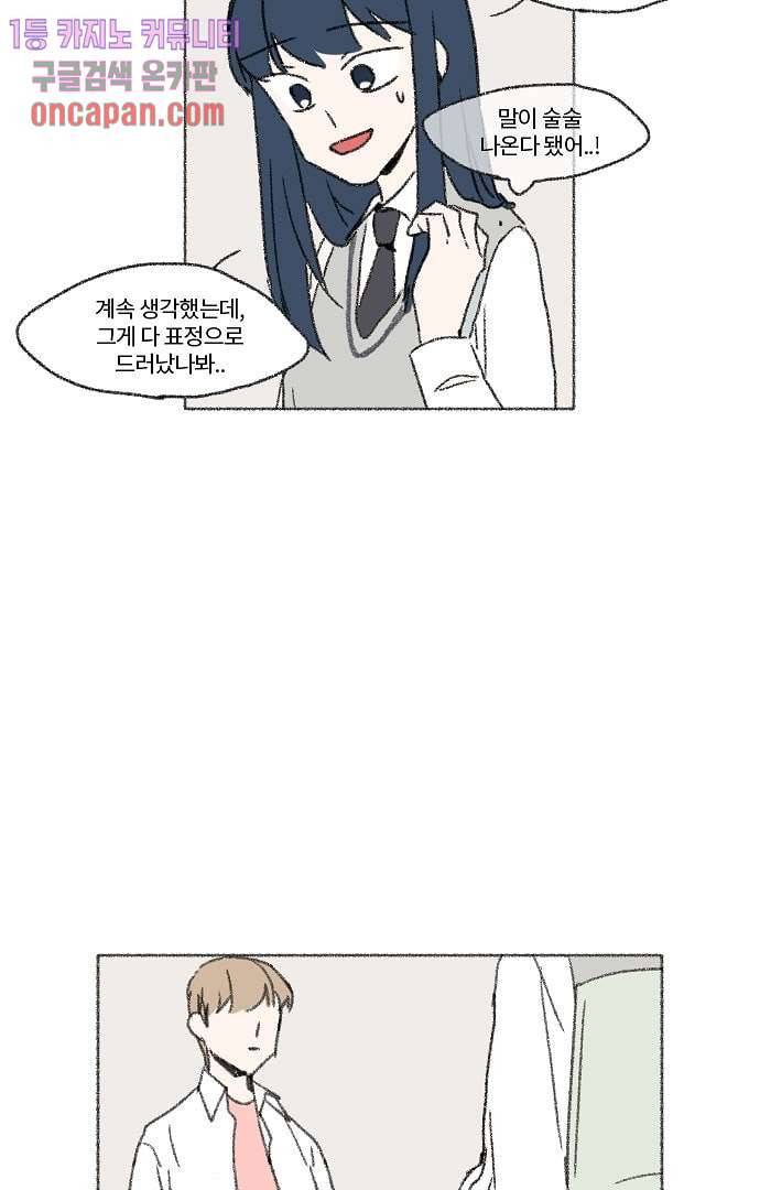 너와 나의 거리(GL) 10화 21