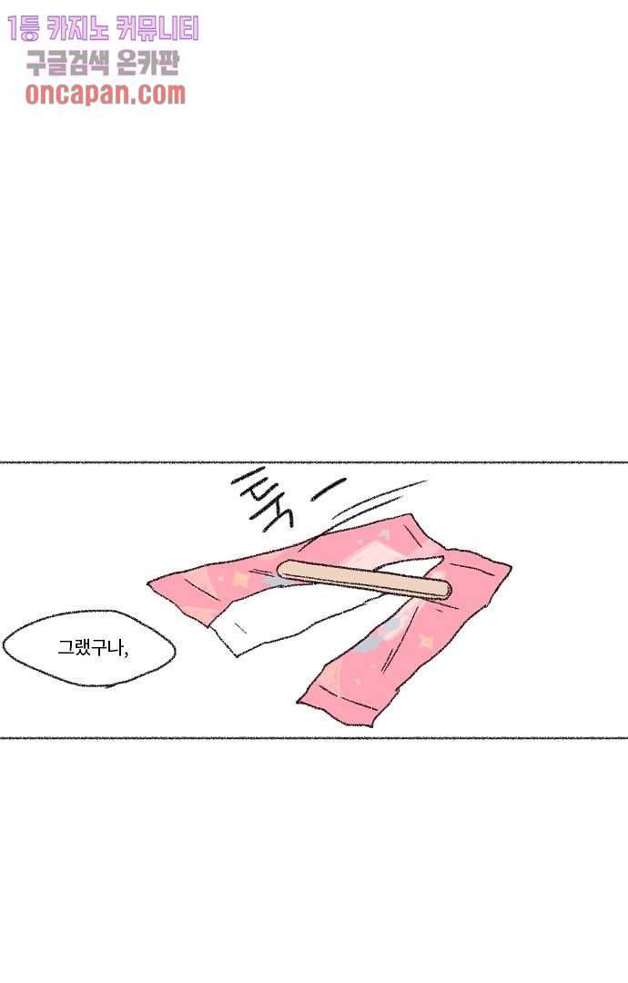 너와 나의 거리(GL) 10화 23
