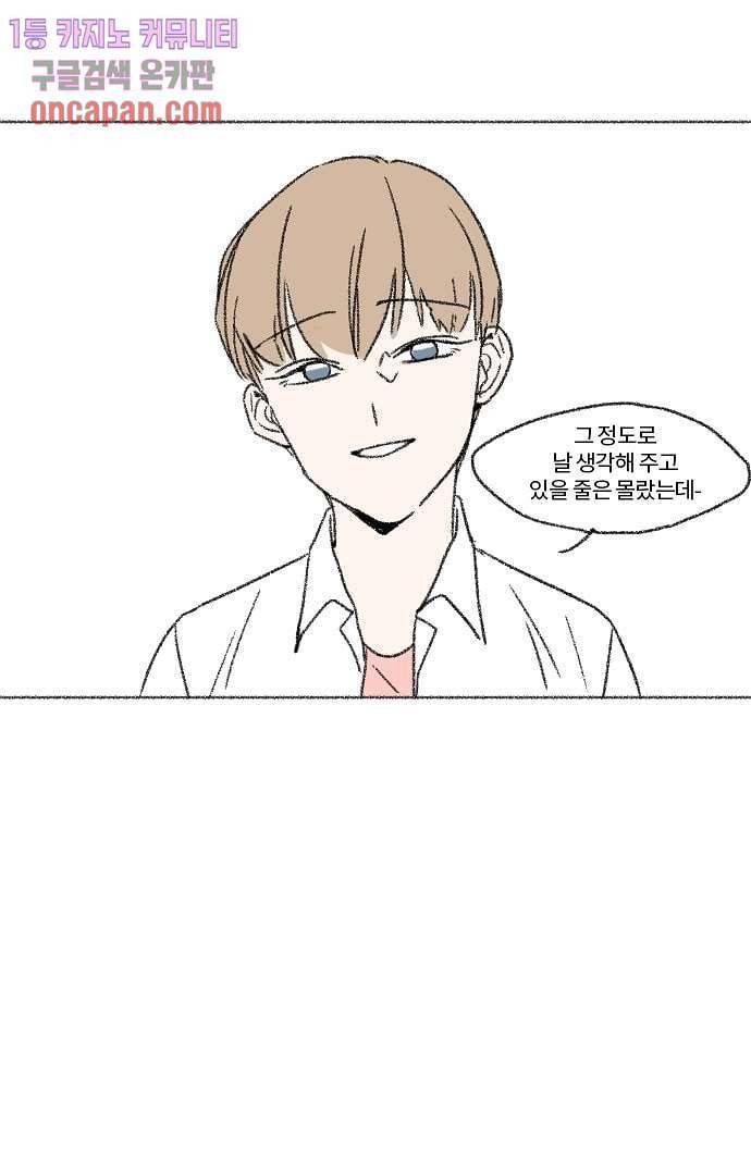 너와 나의 거리(GL) 10화 24