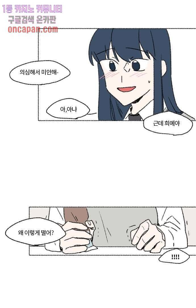 너와 나의 거리(GL) 10화 25