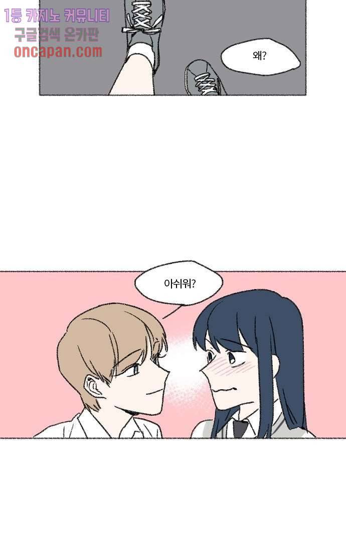 너와 나의 거리(GL) 10화 30