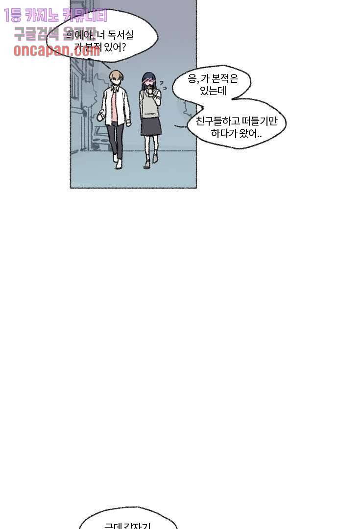 너와 나의 거리(GL) 10화 32