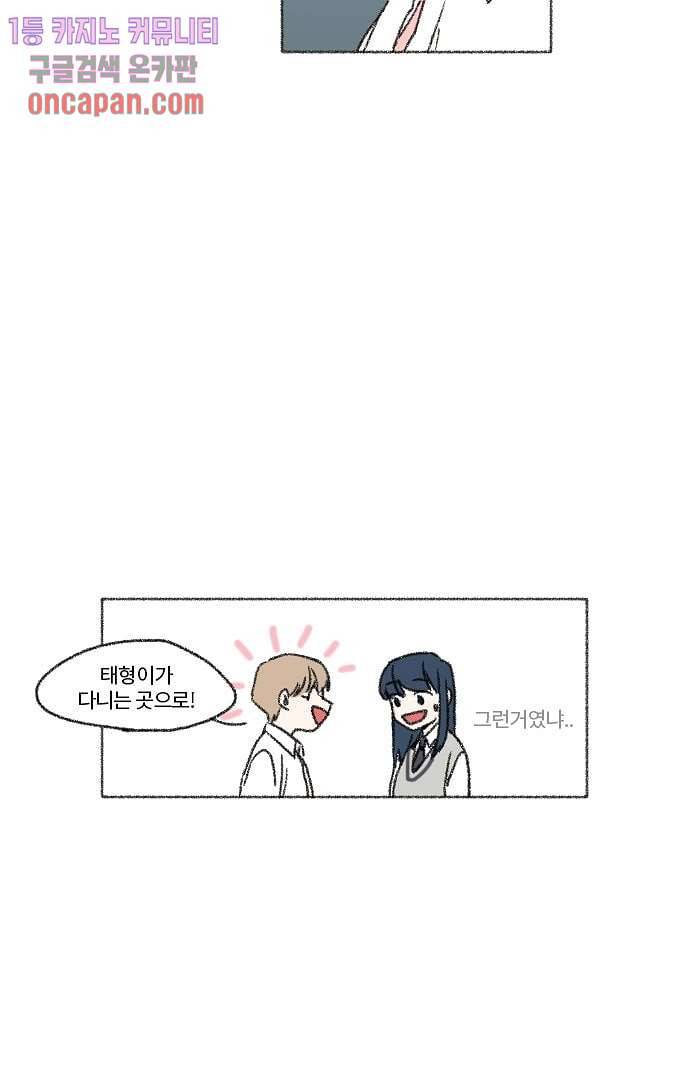 너와 나의 거리(GL) 10화 35