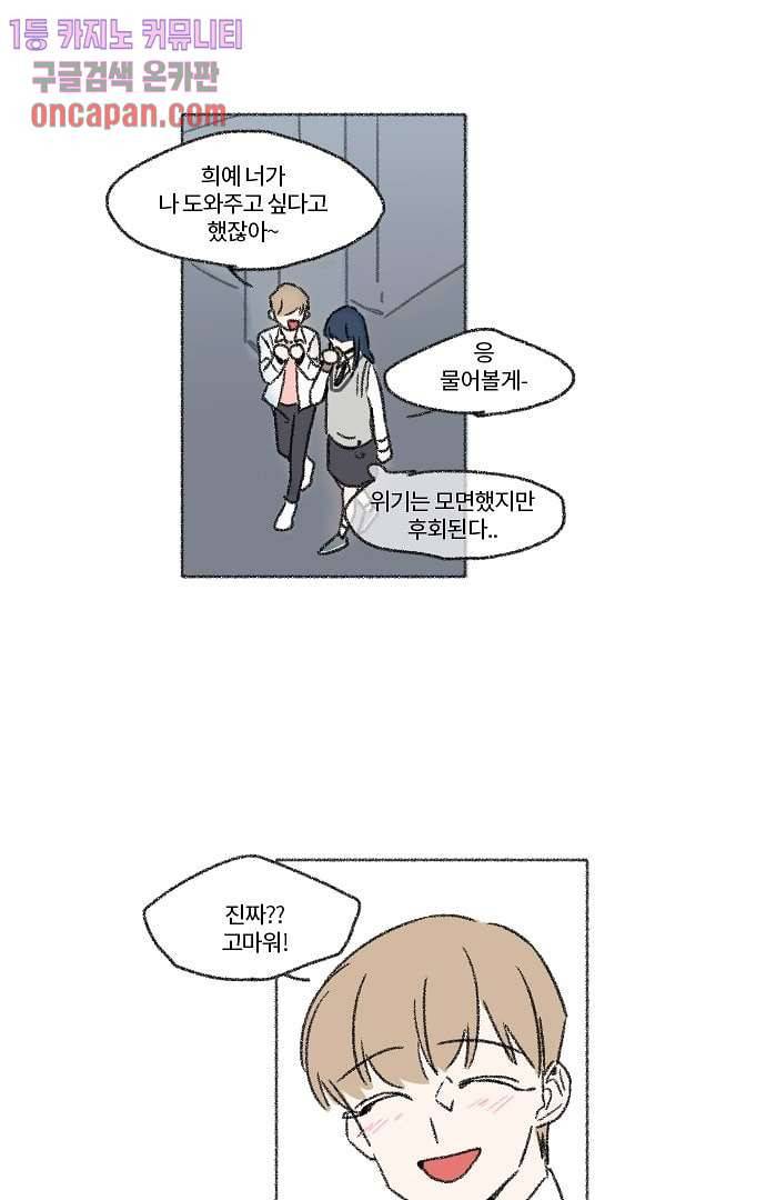 너와 나의 거리(GL) 10화 36