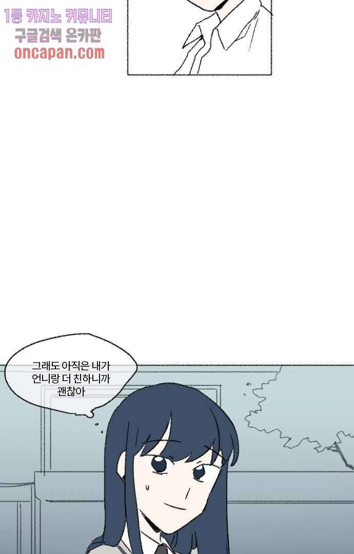 너와 나의 거리(GL) 10화 37