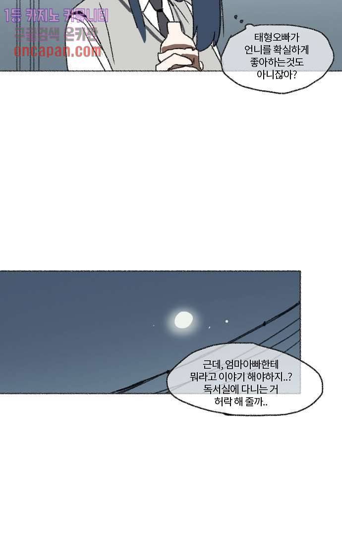 너와 나의 거리(GL) 10화 38