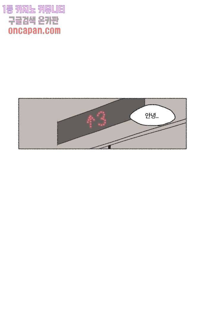 너와 나의 거리(GL) 10화 45