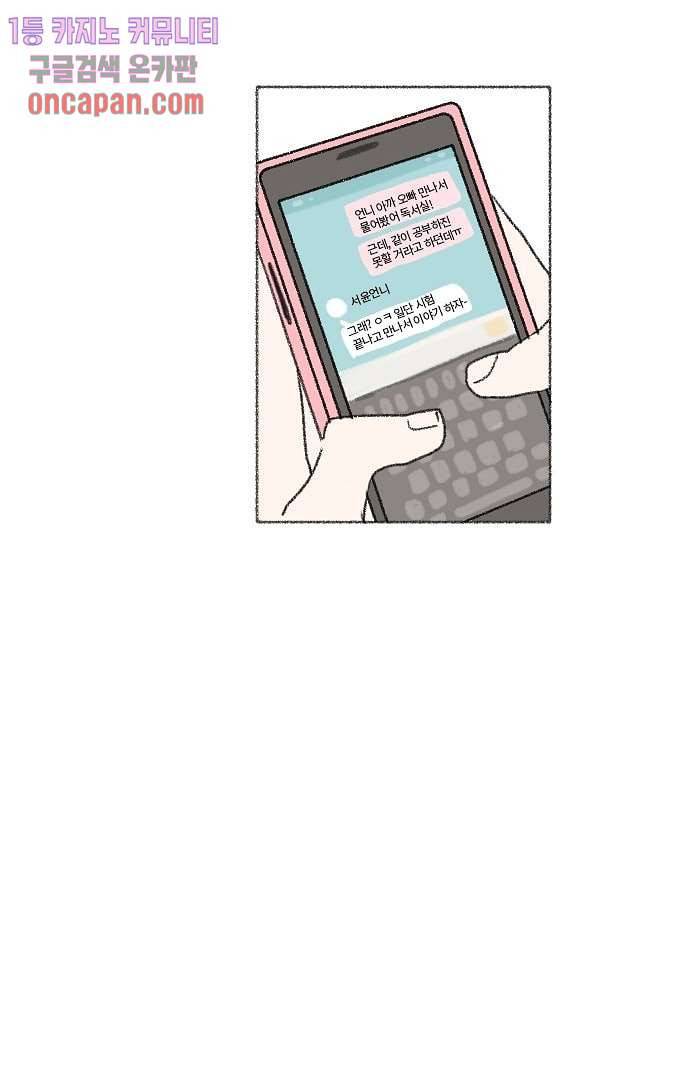 너와 나의 거리(GL) 10화 47