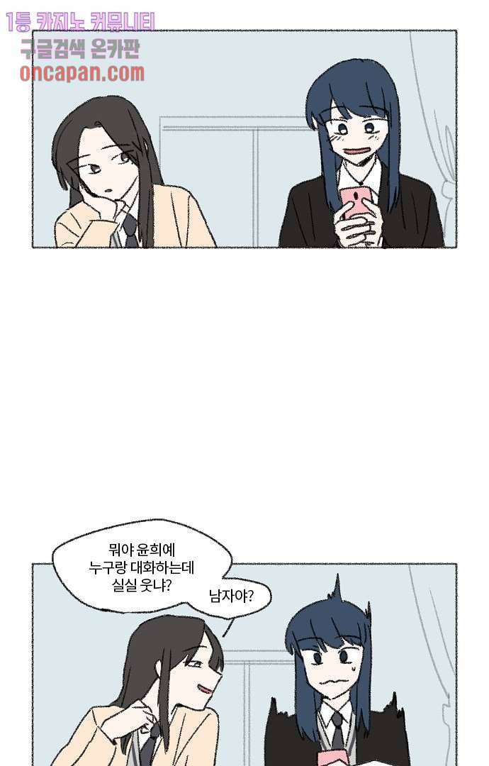 너와 나의 거리(GL) 10화 48