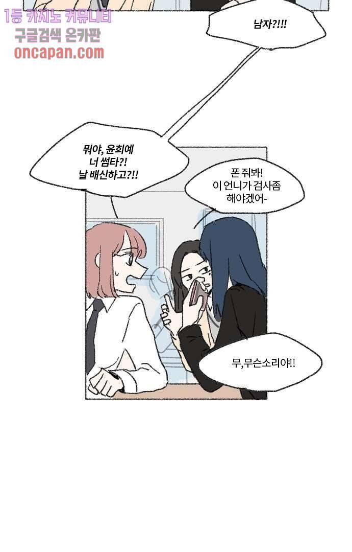 너와 나의 거리(GL) 10화 49