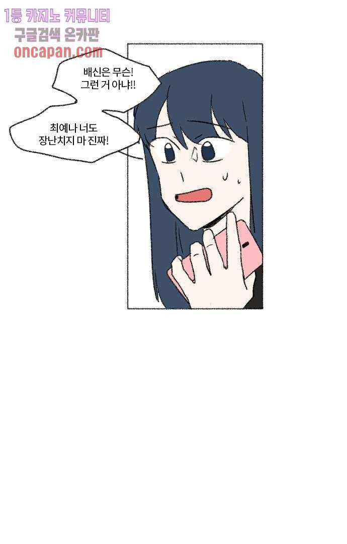 너와 나의 거리(GL) 10화 50