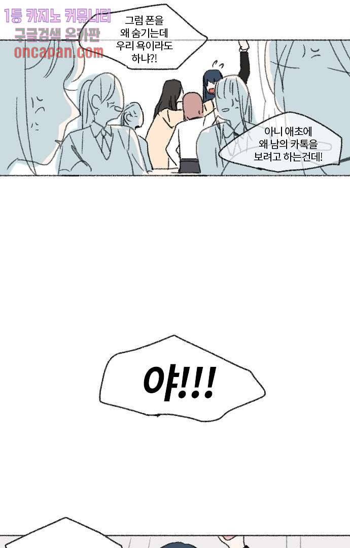 너와 나의 거리(GL) 10화 51