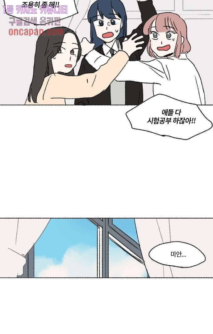 너와 나의 거리(GL) 10화 52
