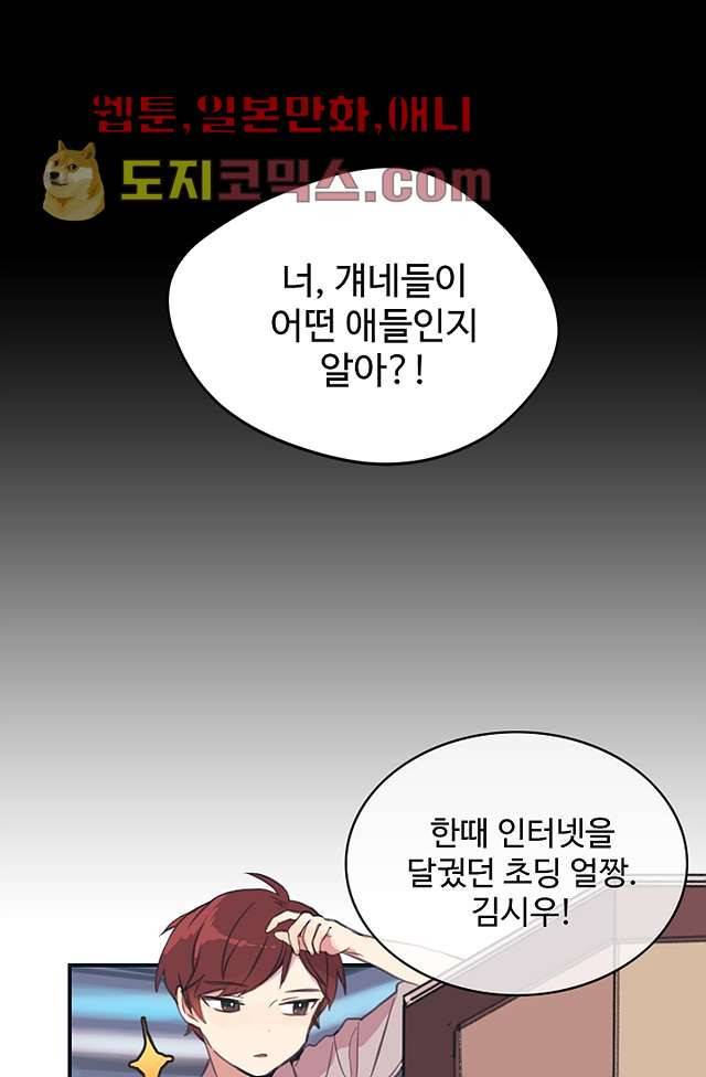 내 일진이 이렇게 귀여울리가 없어 3화 1