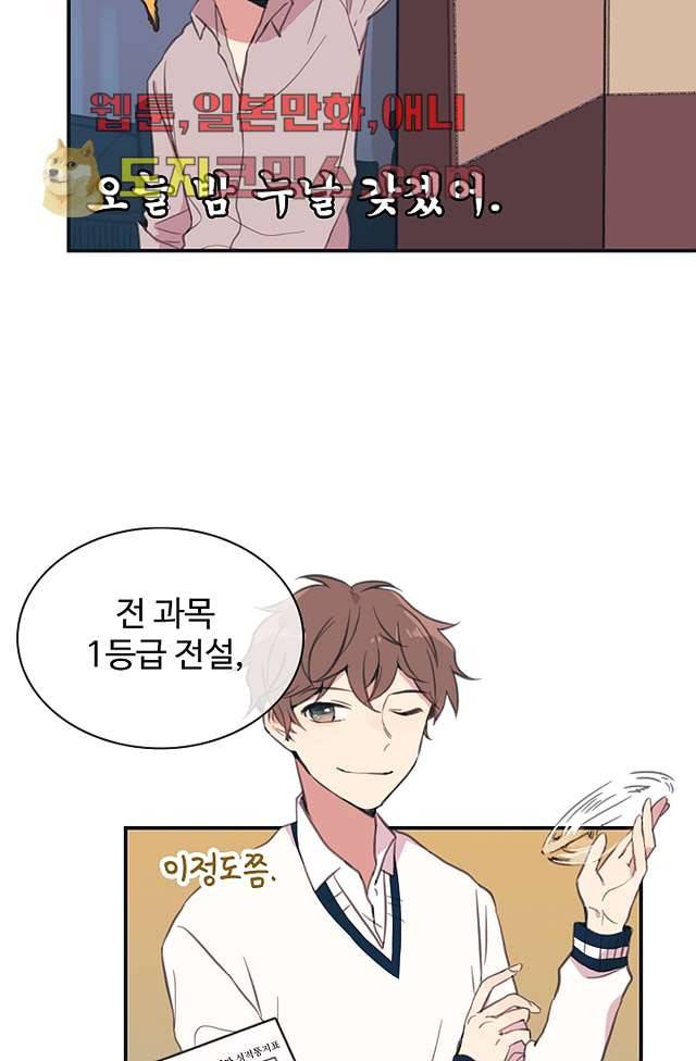 내 일진이 이렇게 귀여울리가 없어 3화 2