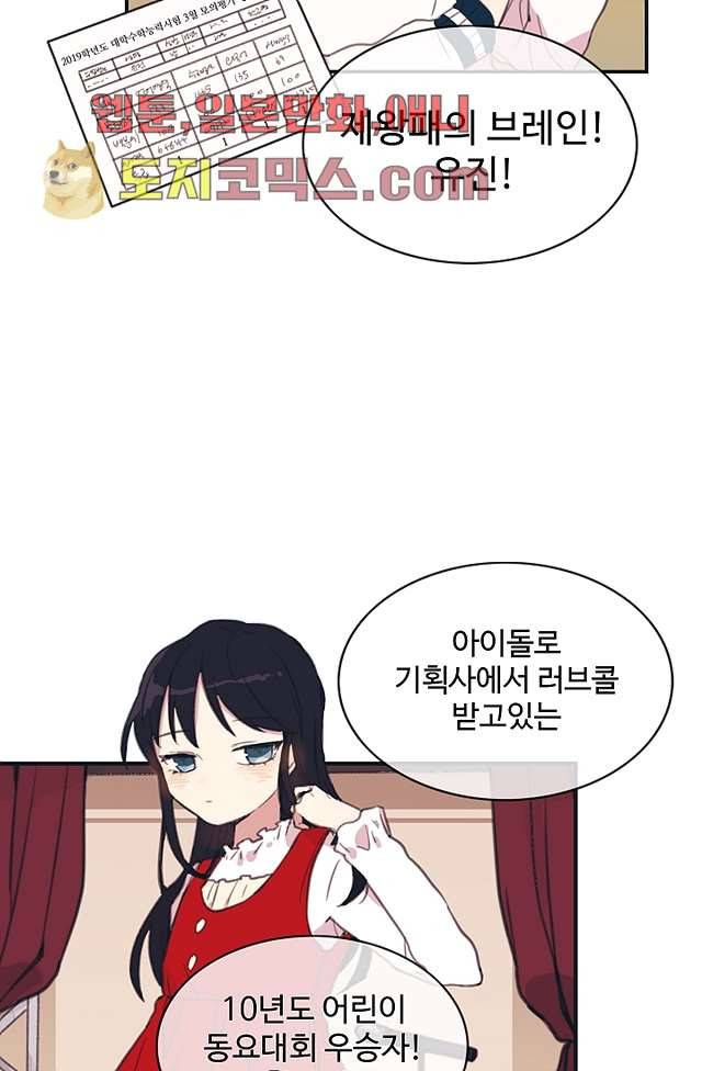내 일진이 이렇게 귀여울리가 없어 3화 3