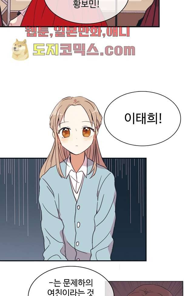 내 일진이 이렇게 귀여울리가 없어 3화 4