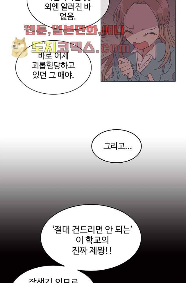 내 일진이 이렇게 귀여울리가 없어 3화 5
